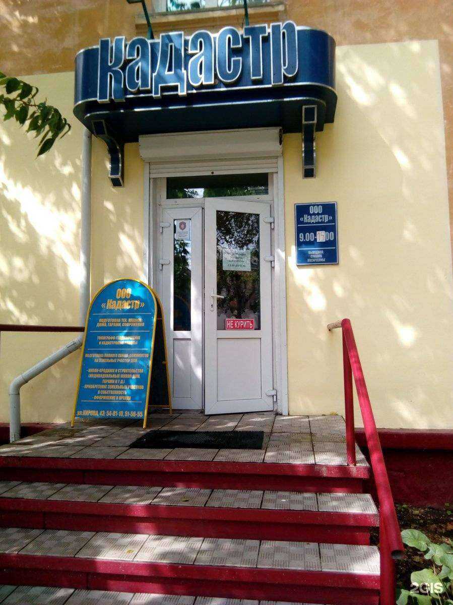 Отзывы на компанию Кадастр в Комсомольске-на-Амуре c фото
