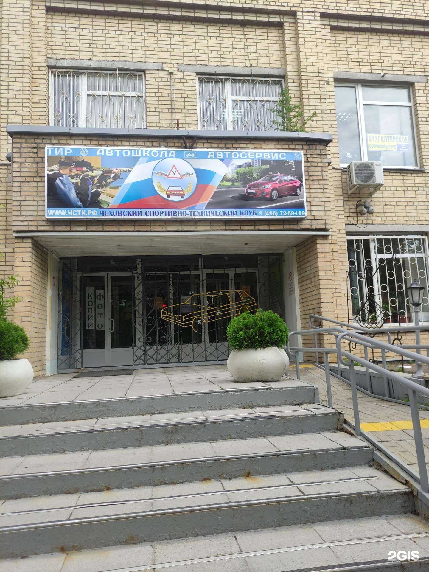 Отзывы на компанию Чеховский спортивно-технический клуб в г. Чехов c фото