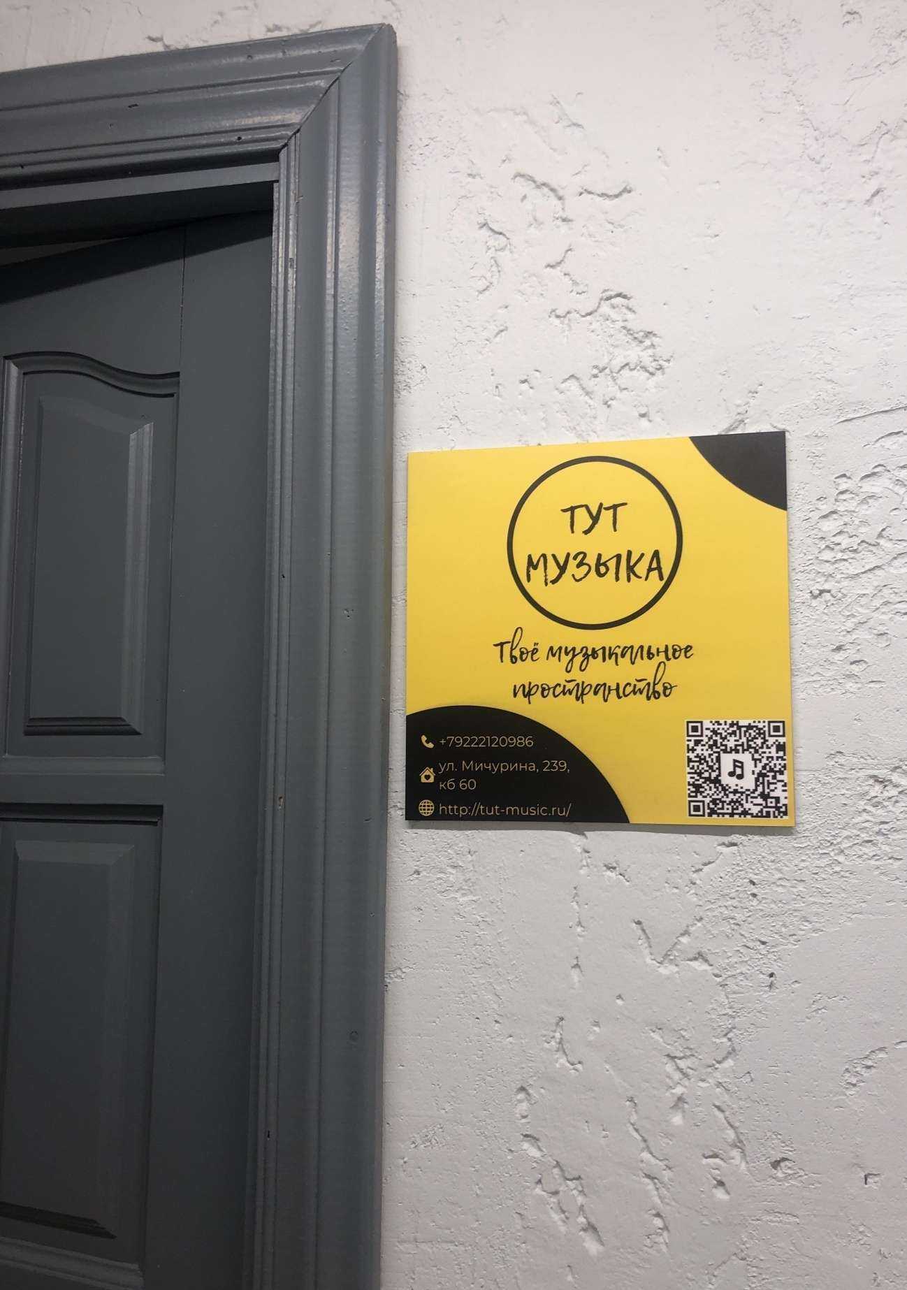 Отзывы на компанию Тут музыка в г. Екатеринбург c фото