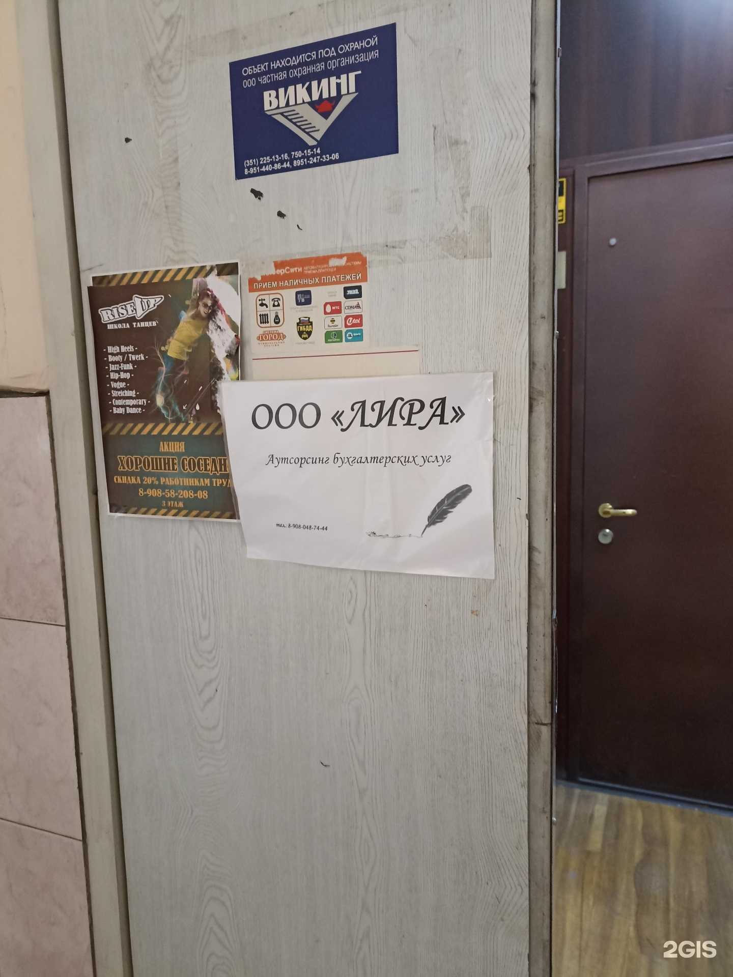 Отзывы на компанию Лира в Челябинске c фото