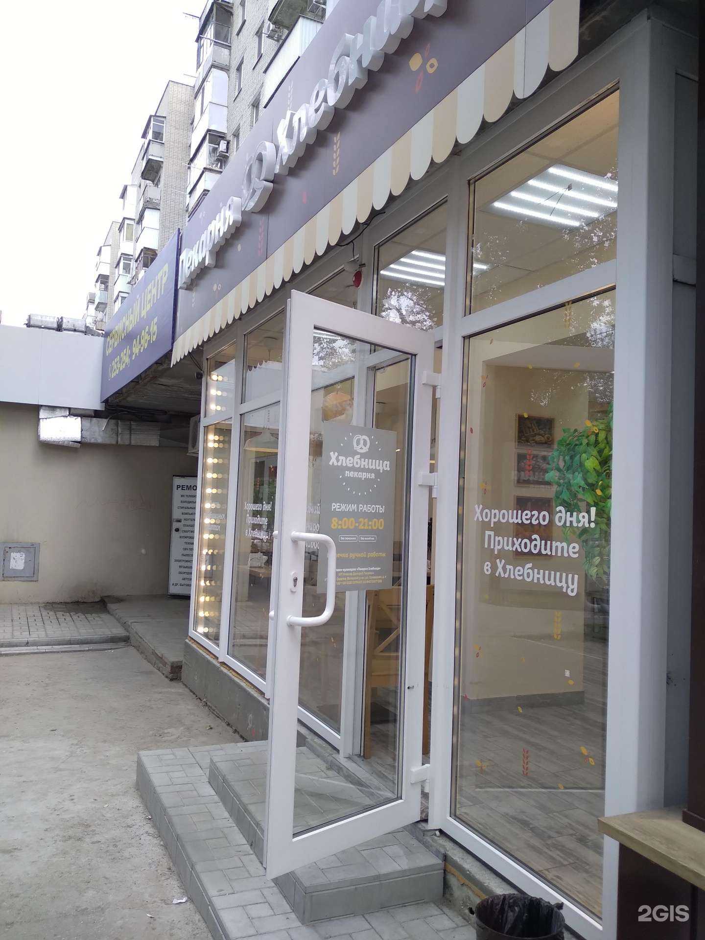 Отзывы на компанию Хлебница в Саратове c фото