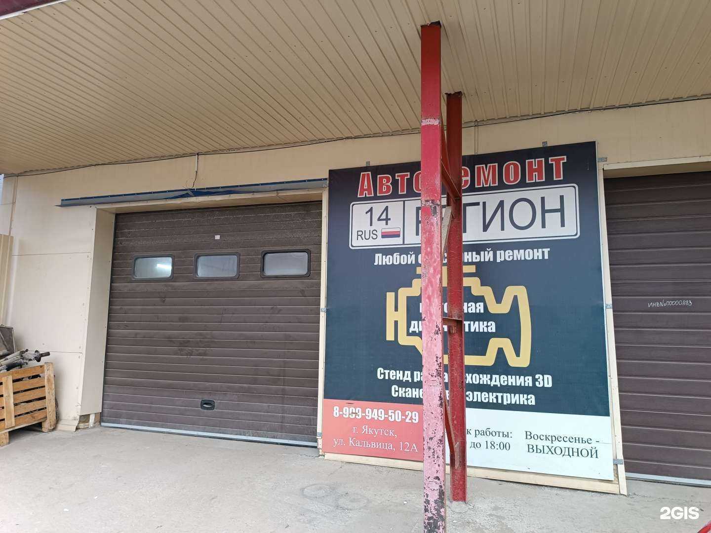 Отзывы на компанию Авторемонт 14 в г. Якутск c фото