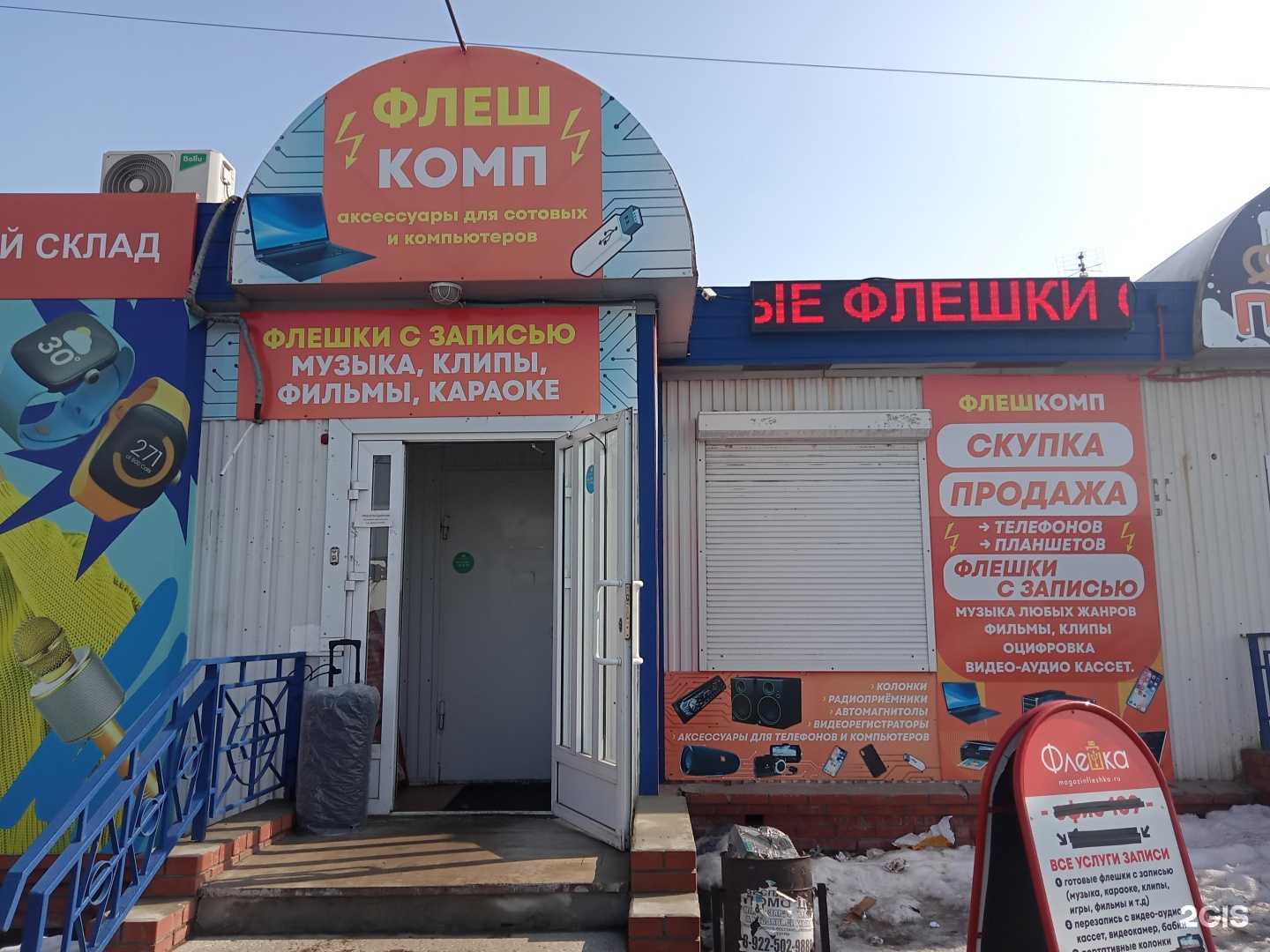 Отзывы на компанию ФлешКомп в г. Ижевск c фото