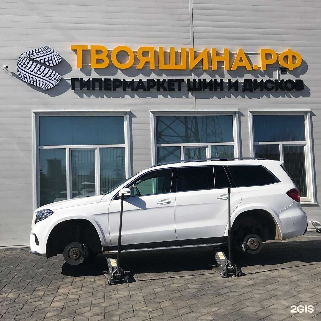 Отзывы на компанию Твоя шина в Ярославле c фото