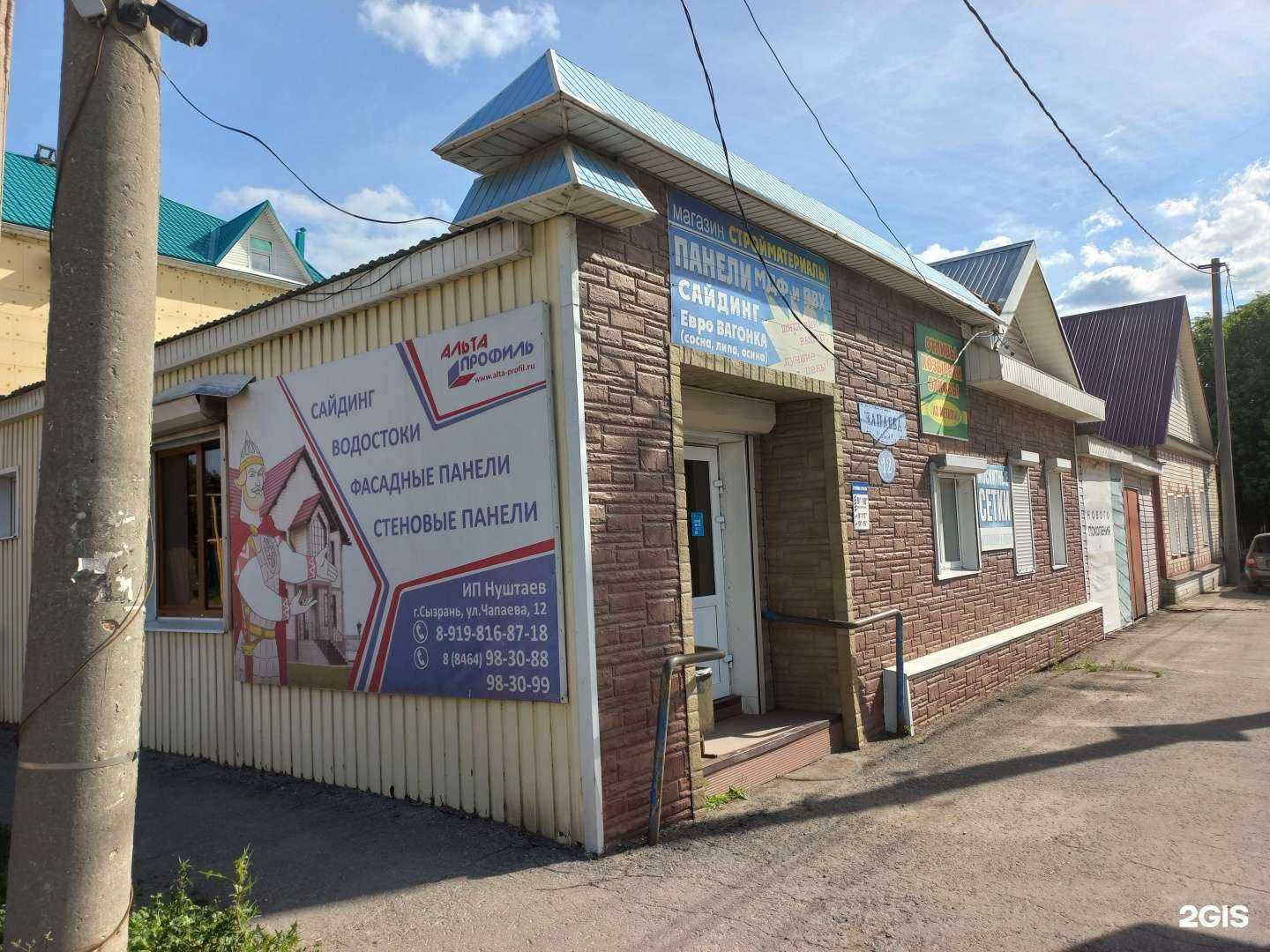 Отзывы на компанию Магазин стройматериалов в Сызрани c фото