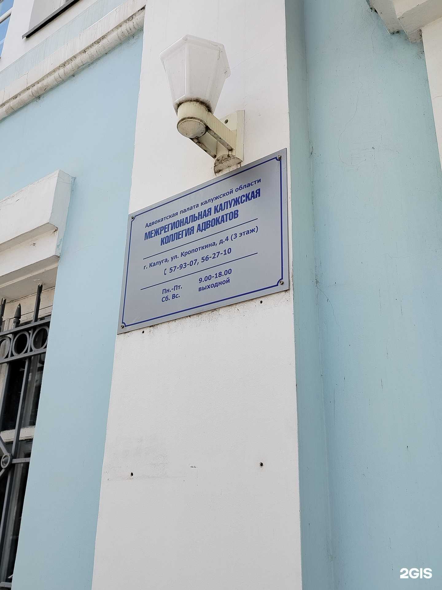 Отзывы на компанию Межрегиональная Калужская коллегия адвокатов в Калуге c фото