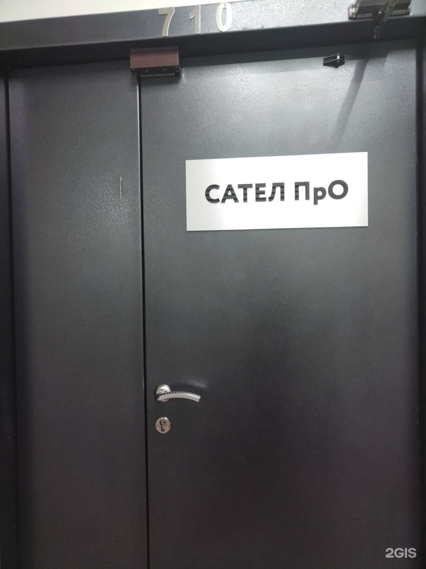 Отзывы на компанию Сател в Новосибирске c фото