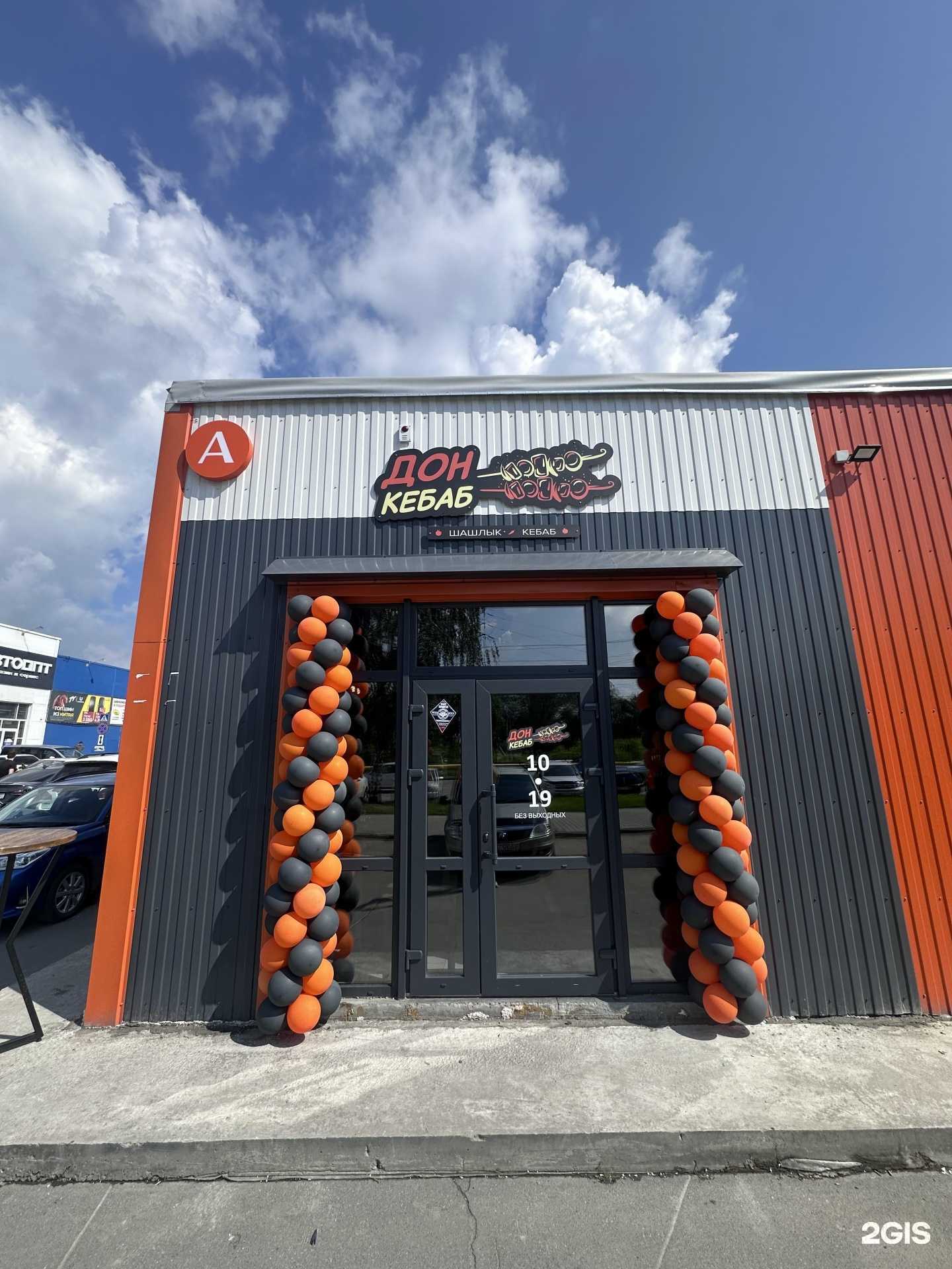 Отзывы на компанию Дон Кебаб в Барнауле c фото