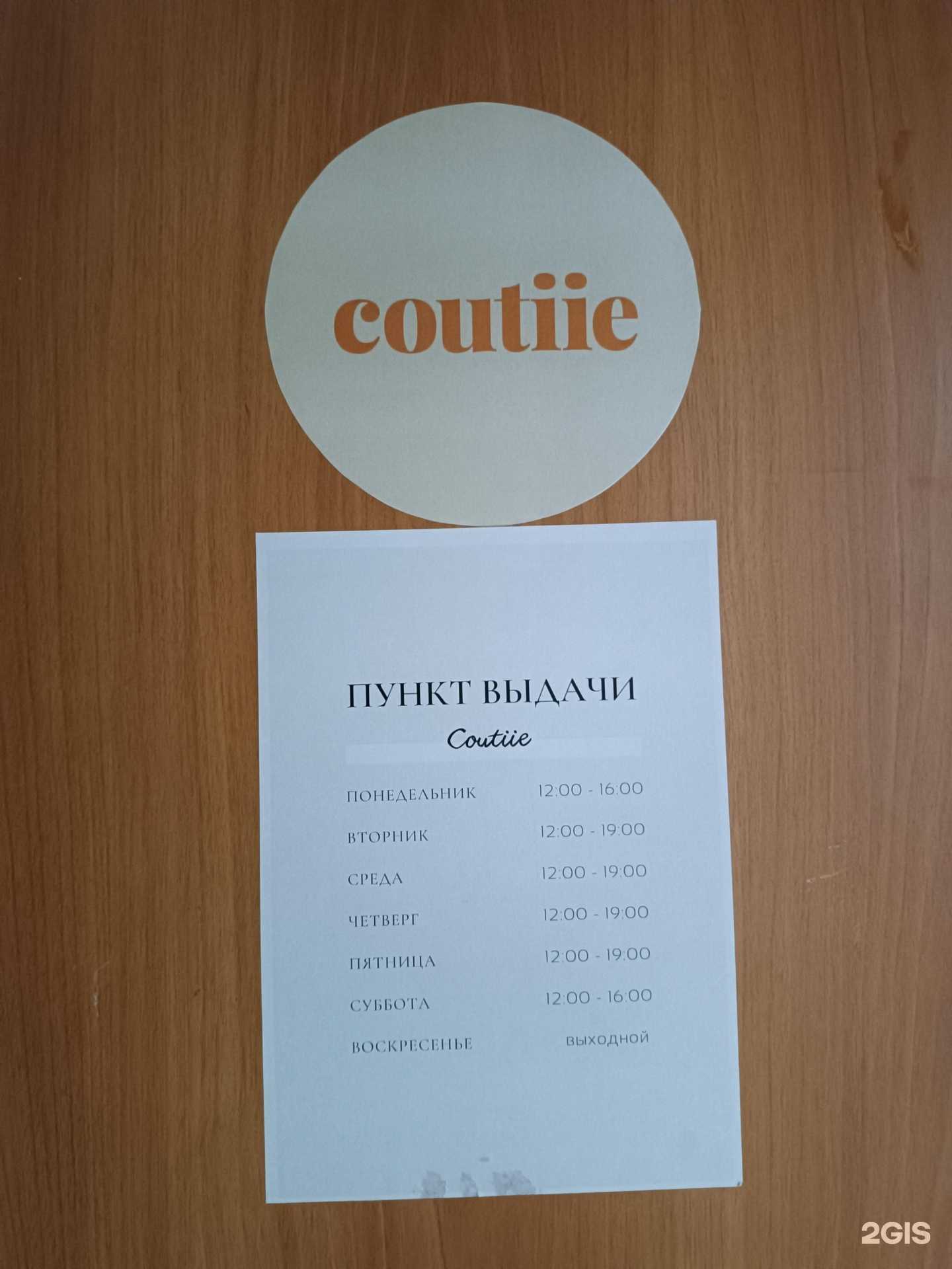 Отзывы на компанию Coutiie в Якутске c фото