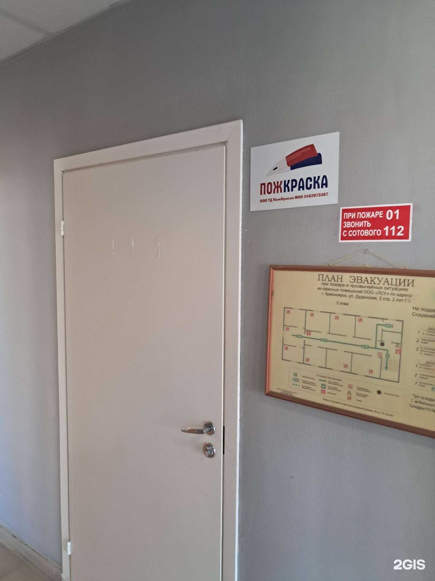 Отзывы на компанию ПожКраска в Красноярске c фото