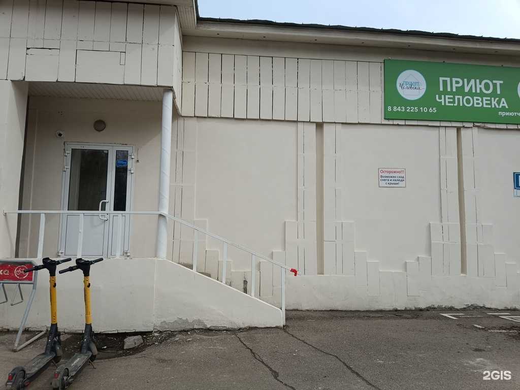 Отзывы на компанию Приют человека в г. Казань c фото