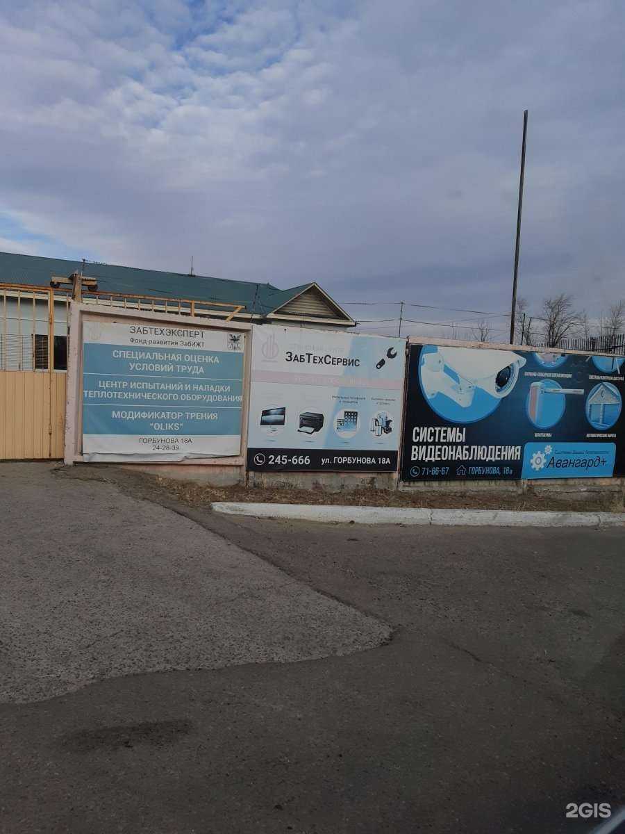 Отзывы на компанию ЗабТехЭксперт в Чите c фото - фотография 2 из 2