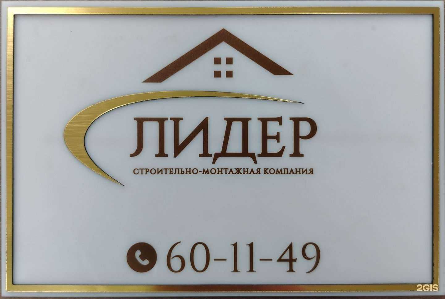 Отзывы на компанию Лидер в Улан-Удэ c фото