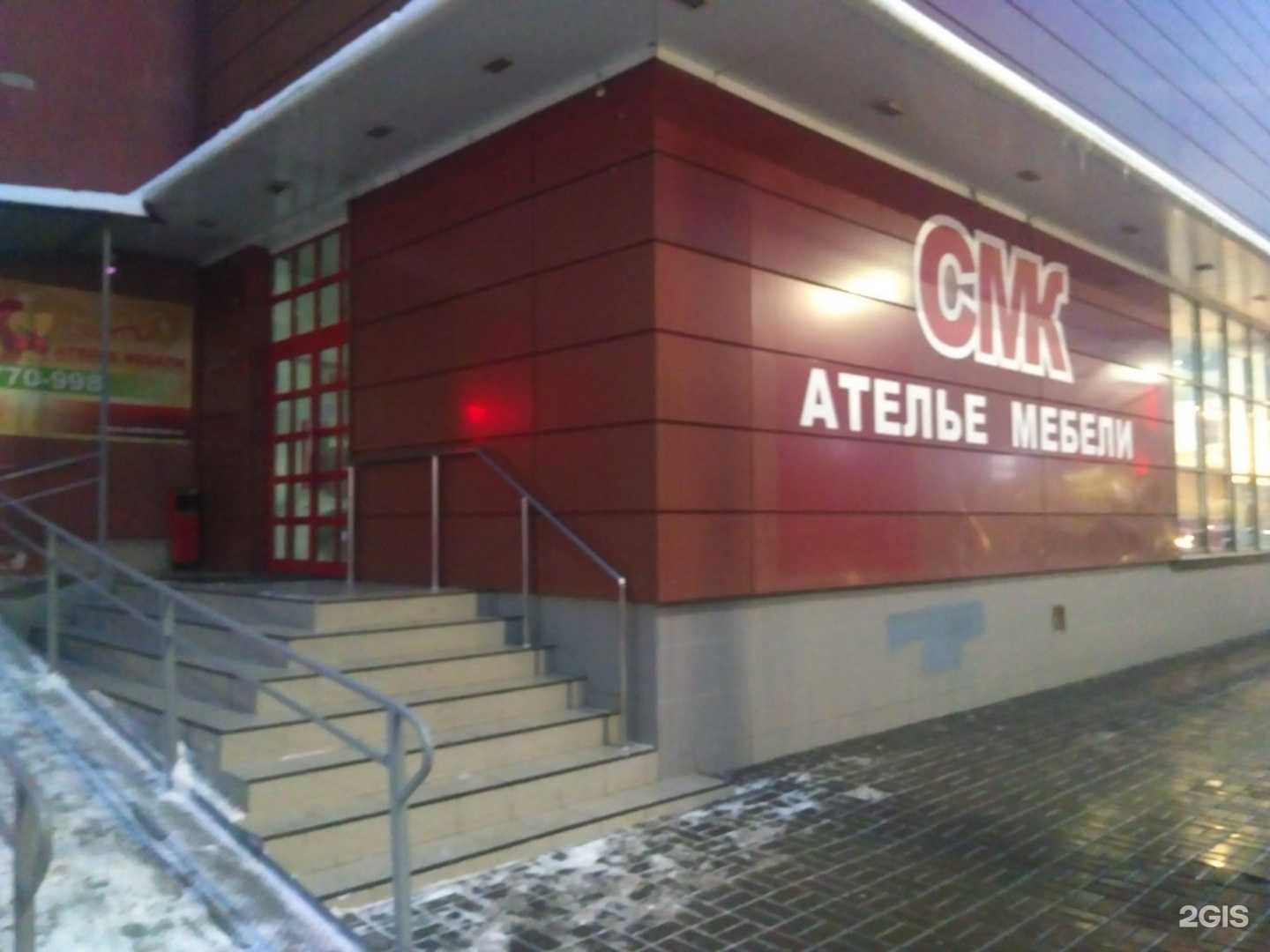 Отзывы на компанию СМК в Саратове c фото