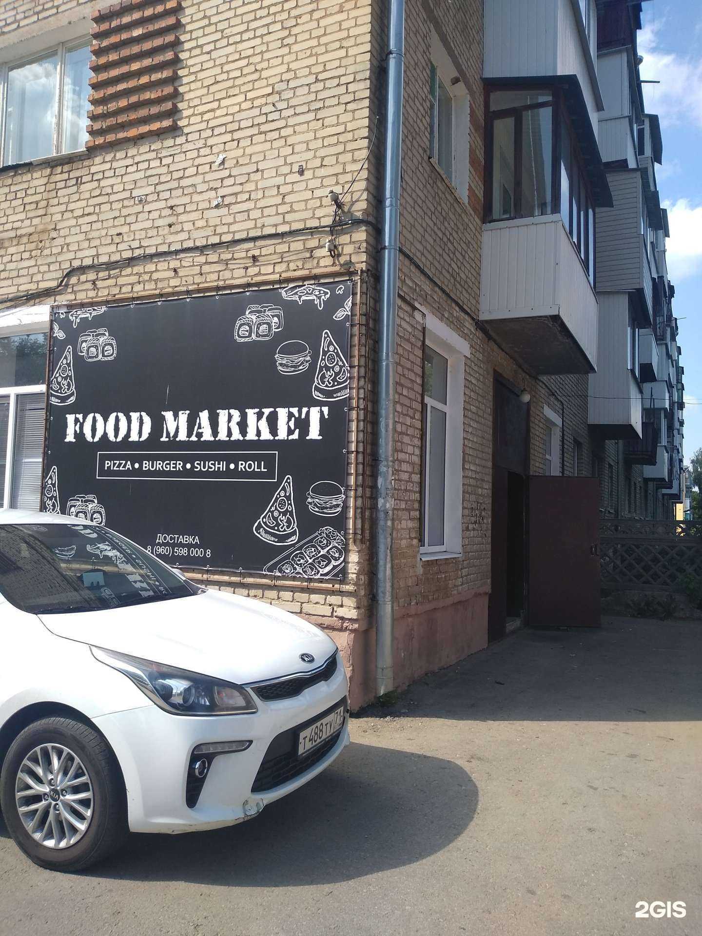 Отзывы на компанию Food market в г. Новомосковск c фото