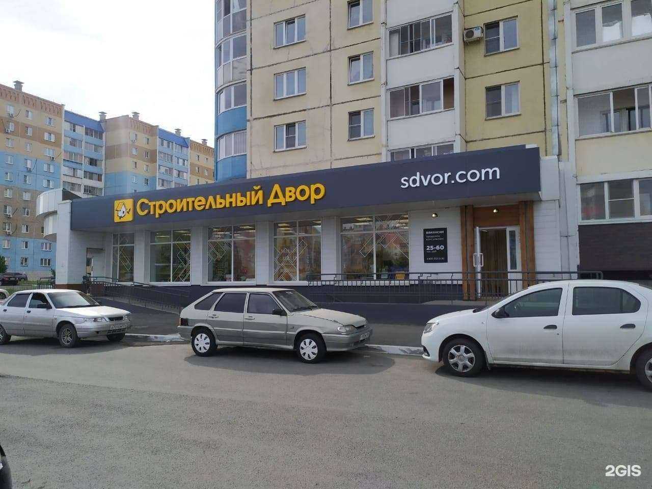 Отзывы на компанию Строительный двор в Челябинске c фото