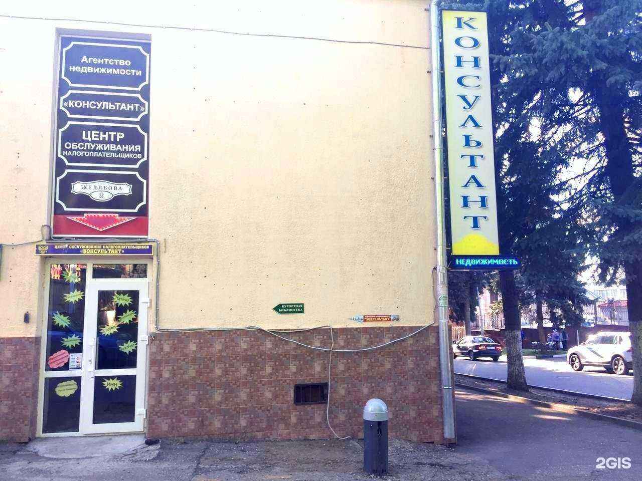 Отзывы на компанию Консультант в г. Кисловодск c фото