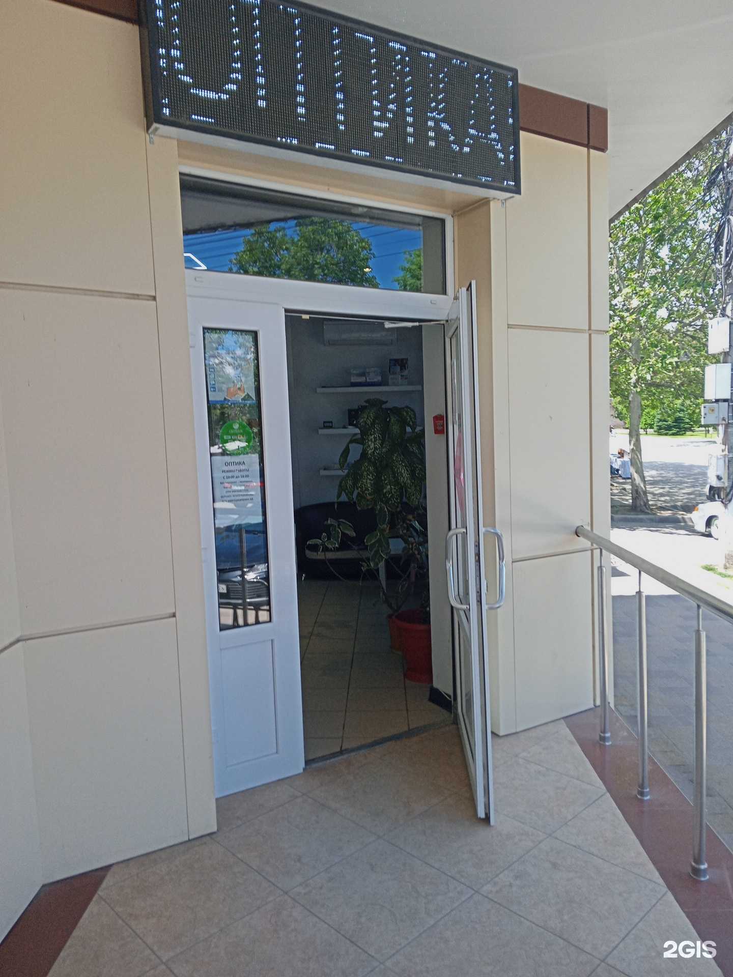 Отзывы на компанию Салон оптики в г. Крымск c фото