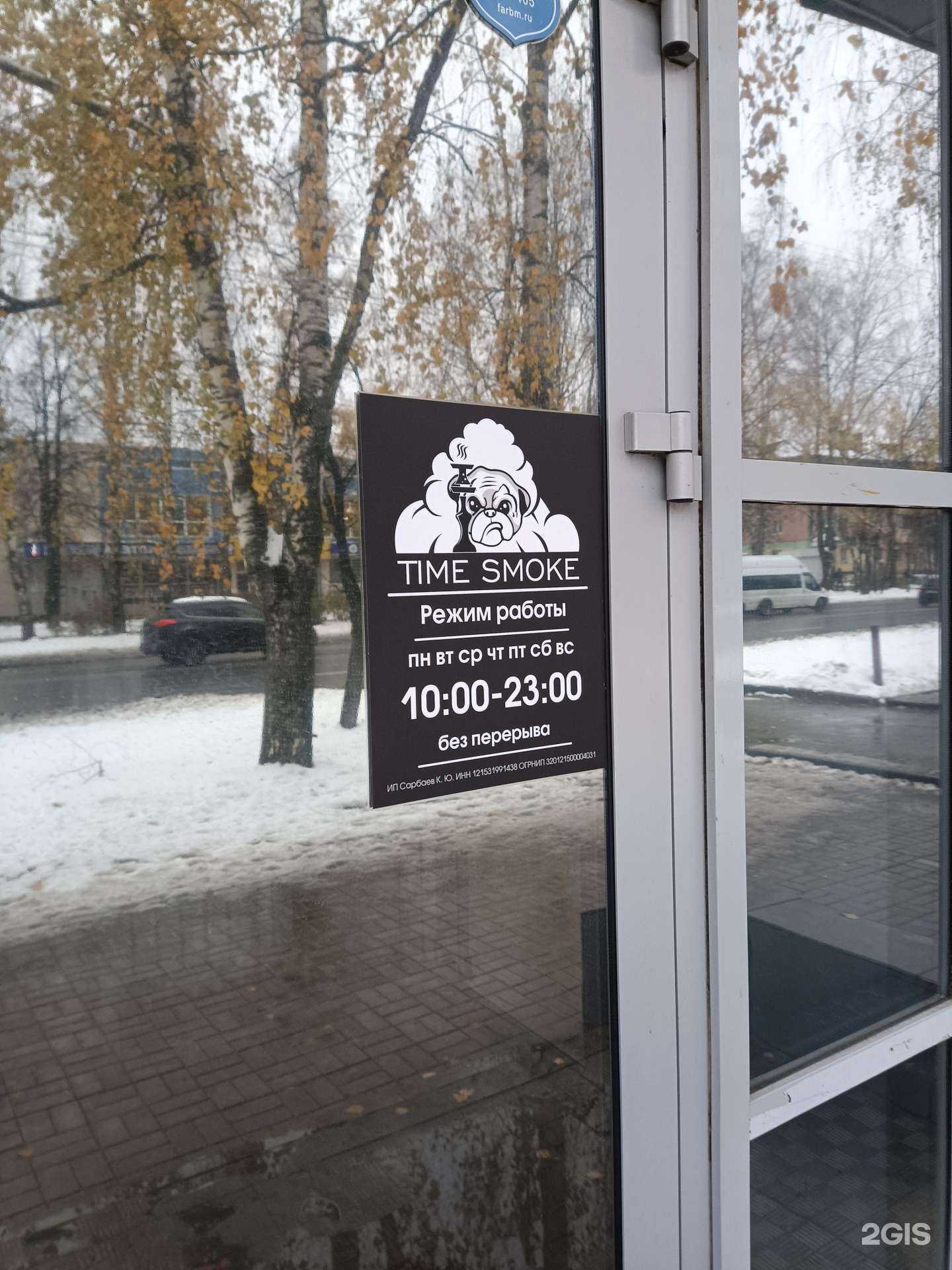 Отзывы на компанию Time smoke в Йошкар-Оле c фото