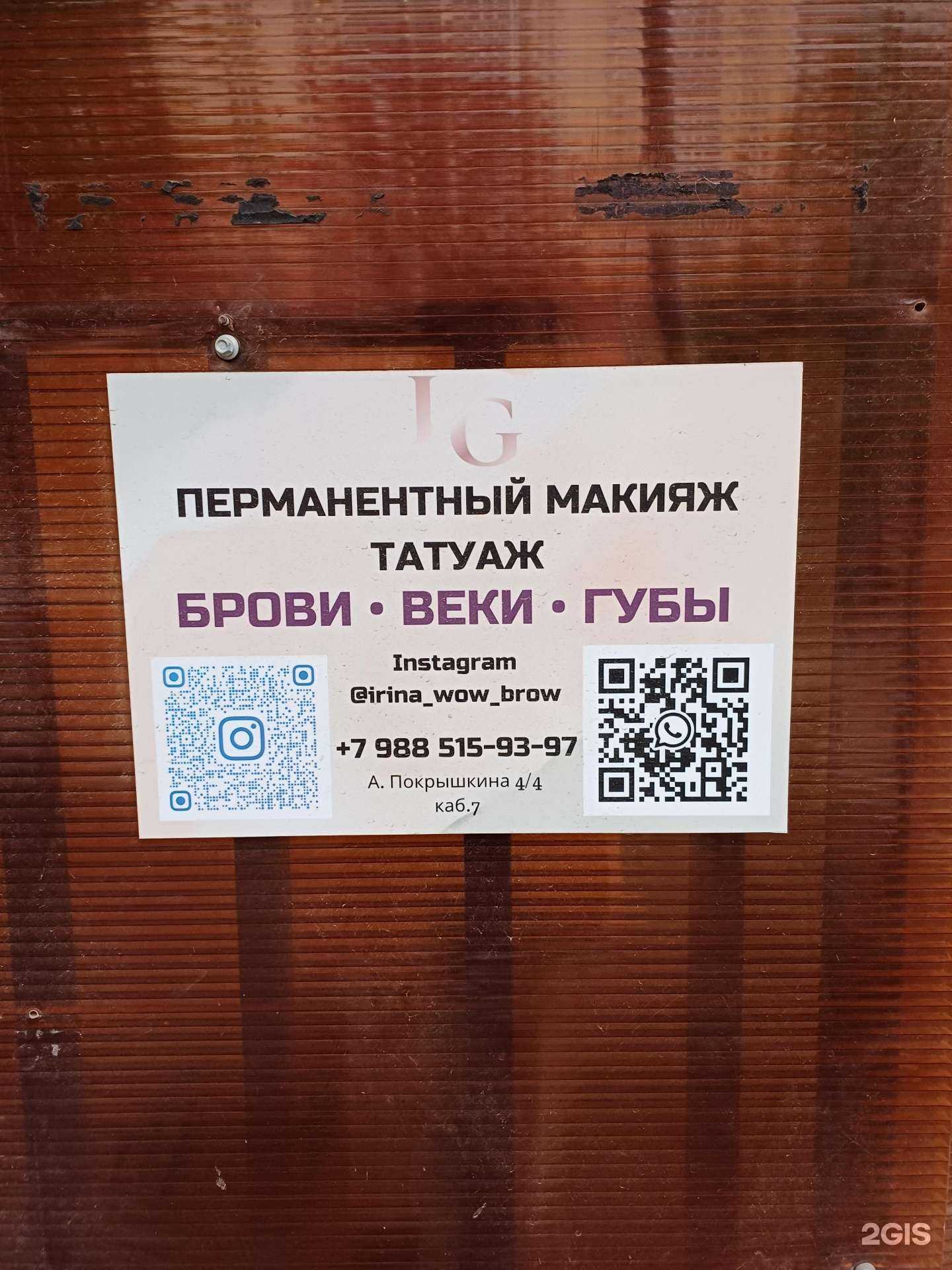 Отзывы на компанию Студия перманентного макияжа в г. Краснодар c фото