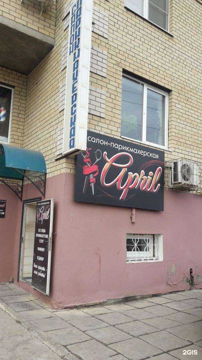 Отзывы на компанию Апрель в Астрахани c фото