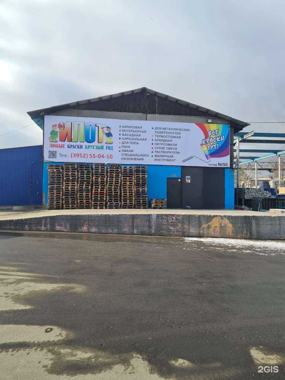 Отзывы на компанию Илот в г. Иркутск c фото