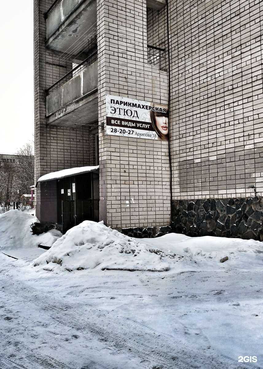 Отзывы на компанию Этюд в Петрозаводске c фото