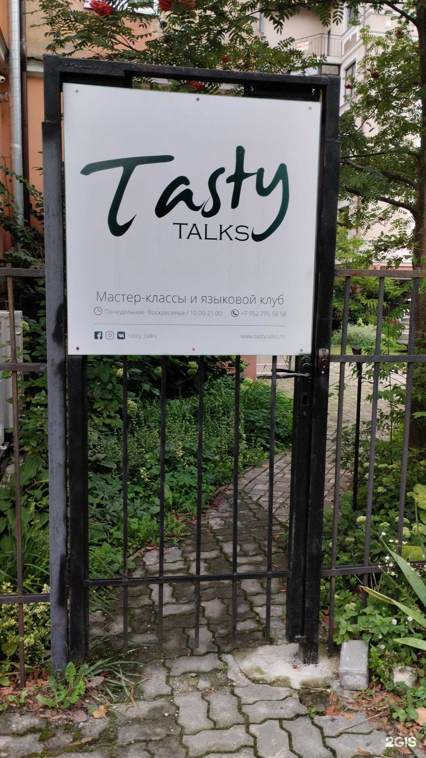 Отзывы на компанию Tasty talks в г. Калининград c фото