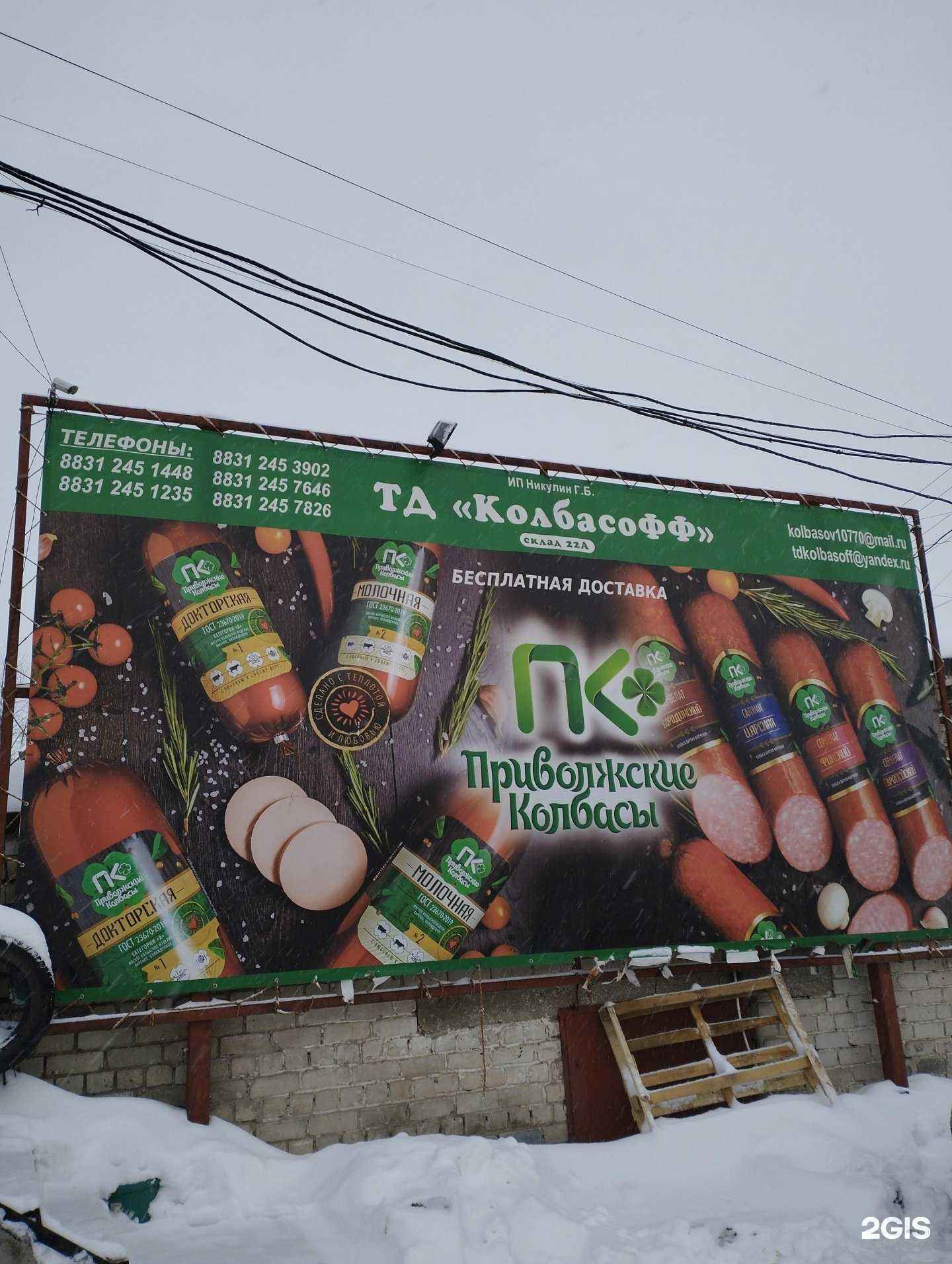 Отзывы на компанию Колбасофф в Нижнем Новгороде c фото