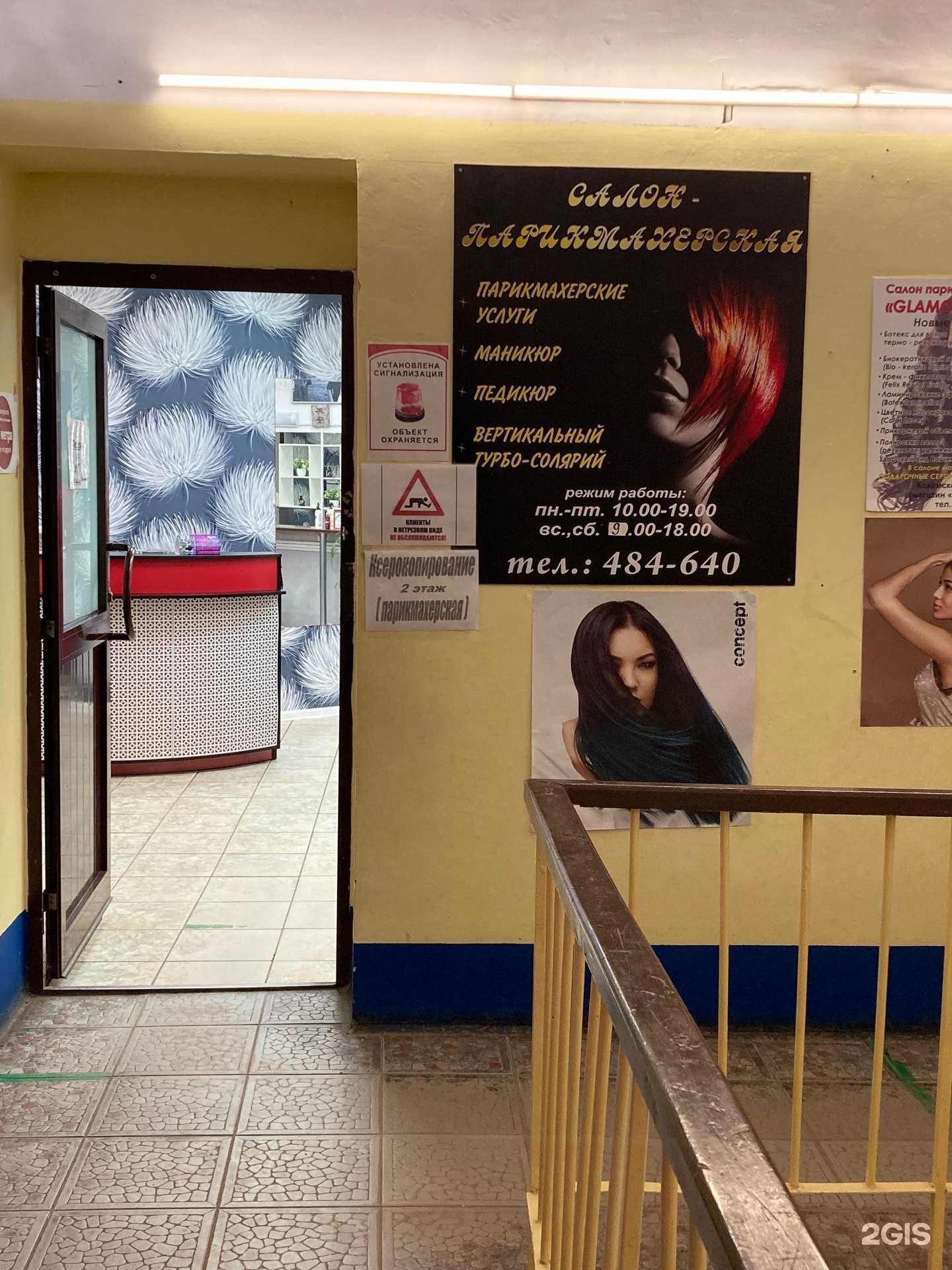 Отзывы на компанию Glamour в Иванове c фото