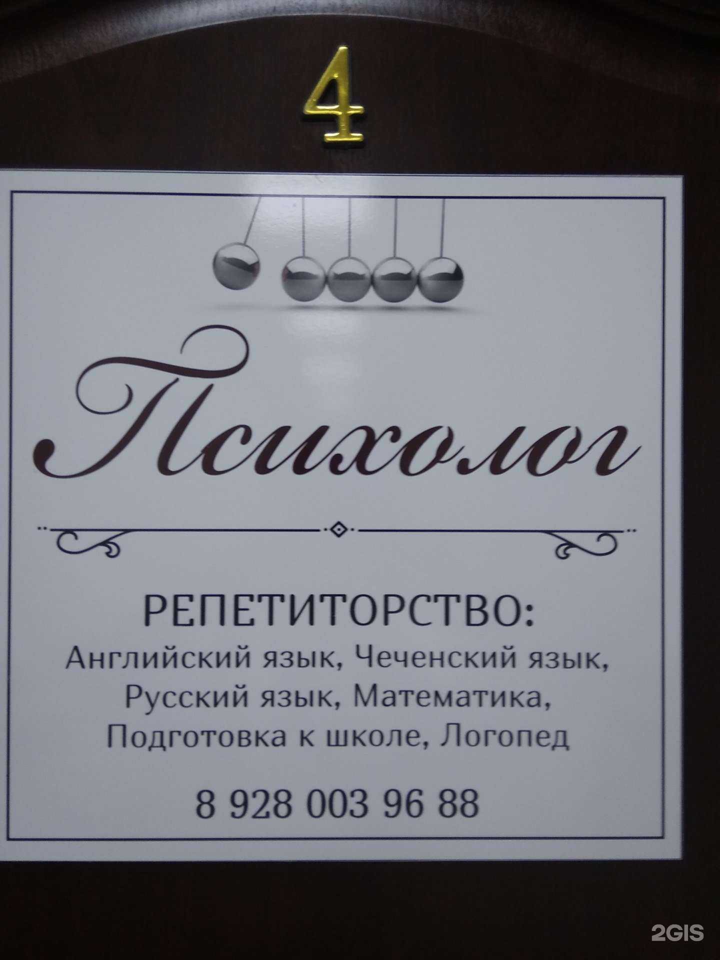 Отзывы на компанию Кабинет психолога в г. Грозный c фото