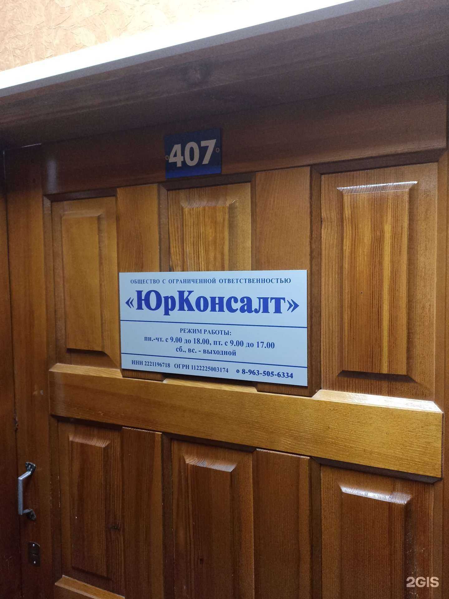 Отзывы на компанию Юрконсалт в г. Барнаул c фото