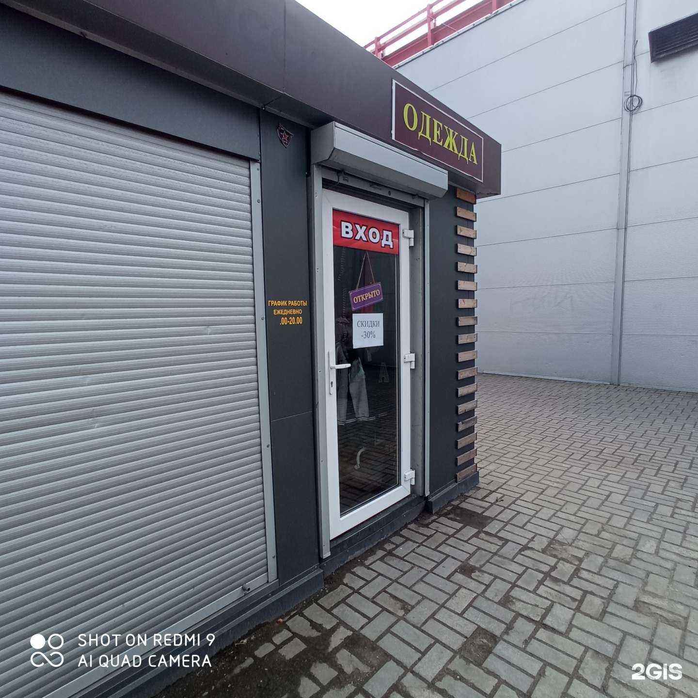 Отзывы на компанию Магазин одежды в г. Калининград c фото