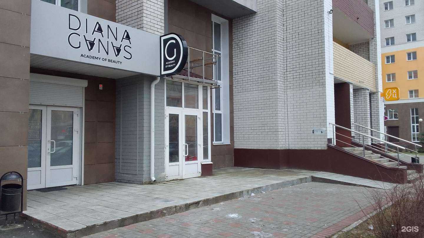Отзывы на компанию Diana Ganas в Брянске c фото