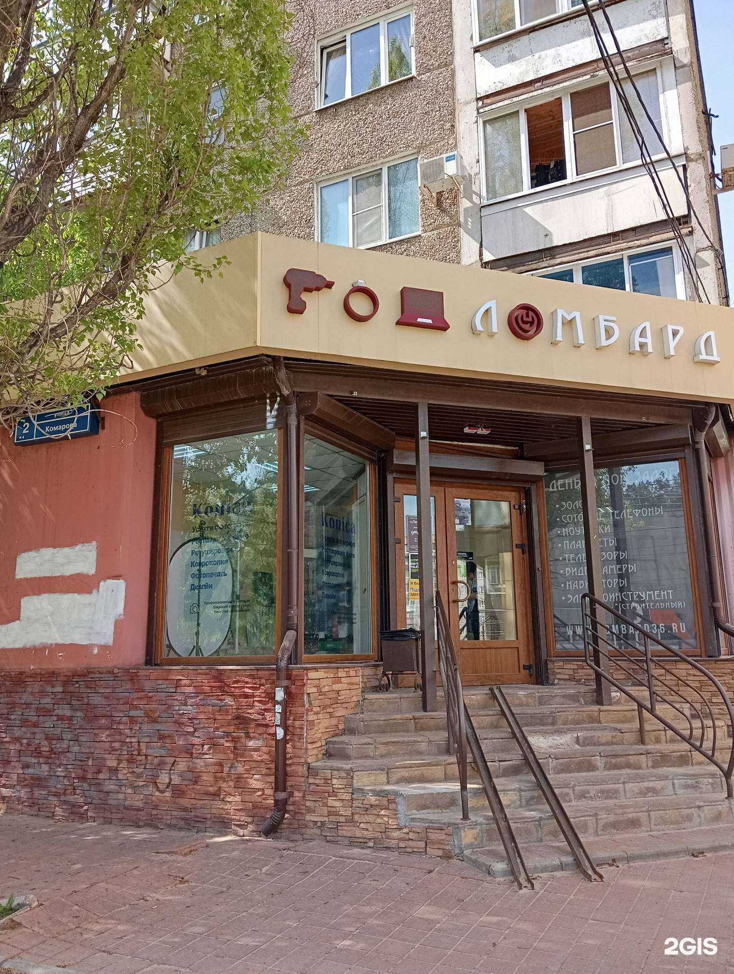 Отзывы на компанию Фортуна в Воронеже c фото