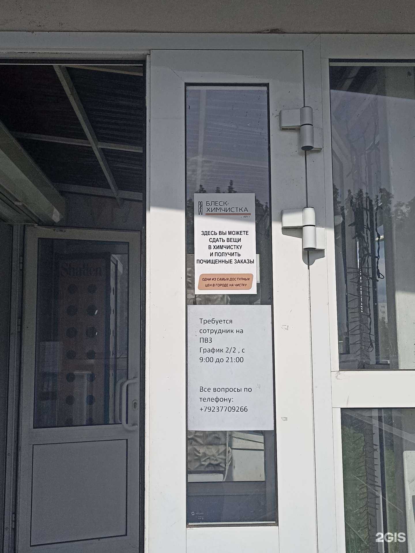 Отзывы на компанию Блеск в Красноярске c фото