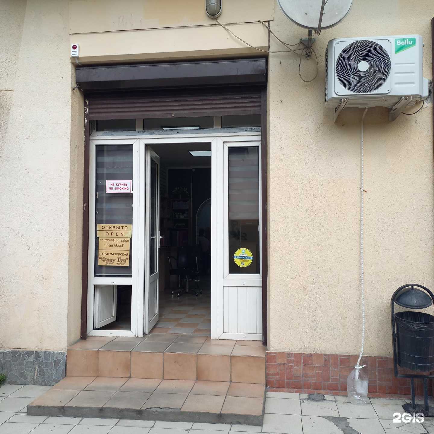 Отзывы на компанию Фрау гуд в Сочи c фото