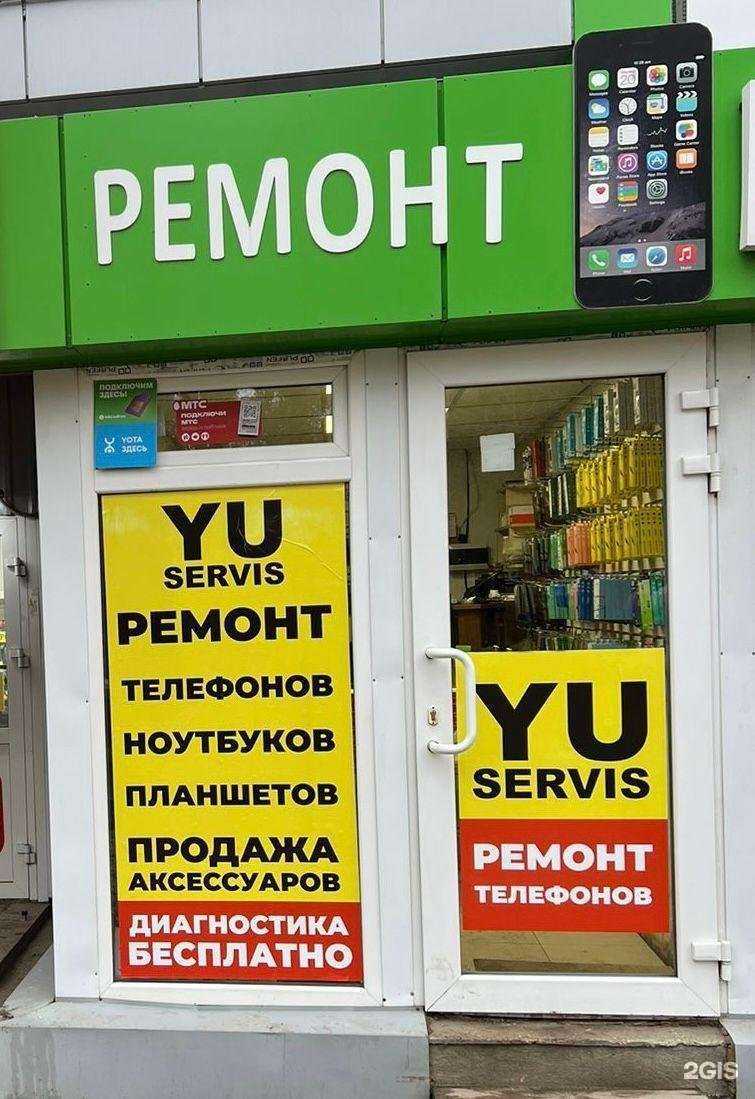 Отзывы на компанию Yu servis в г. Саратов c фото