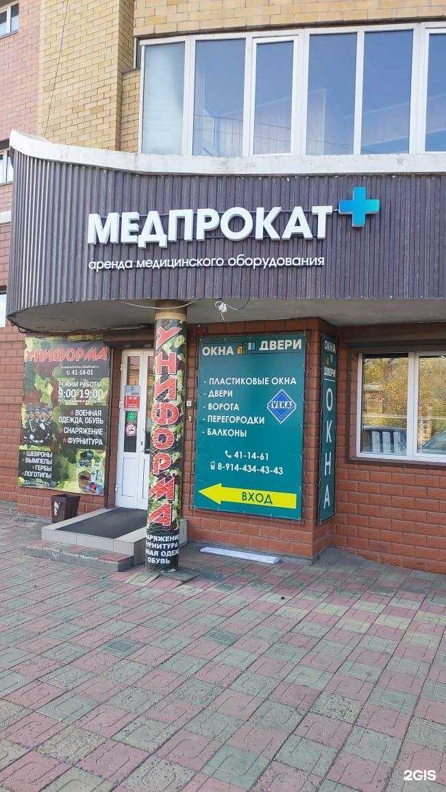 Отзывы на компанию Медпрокат Чита в г. Чита c фото