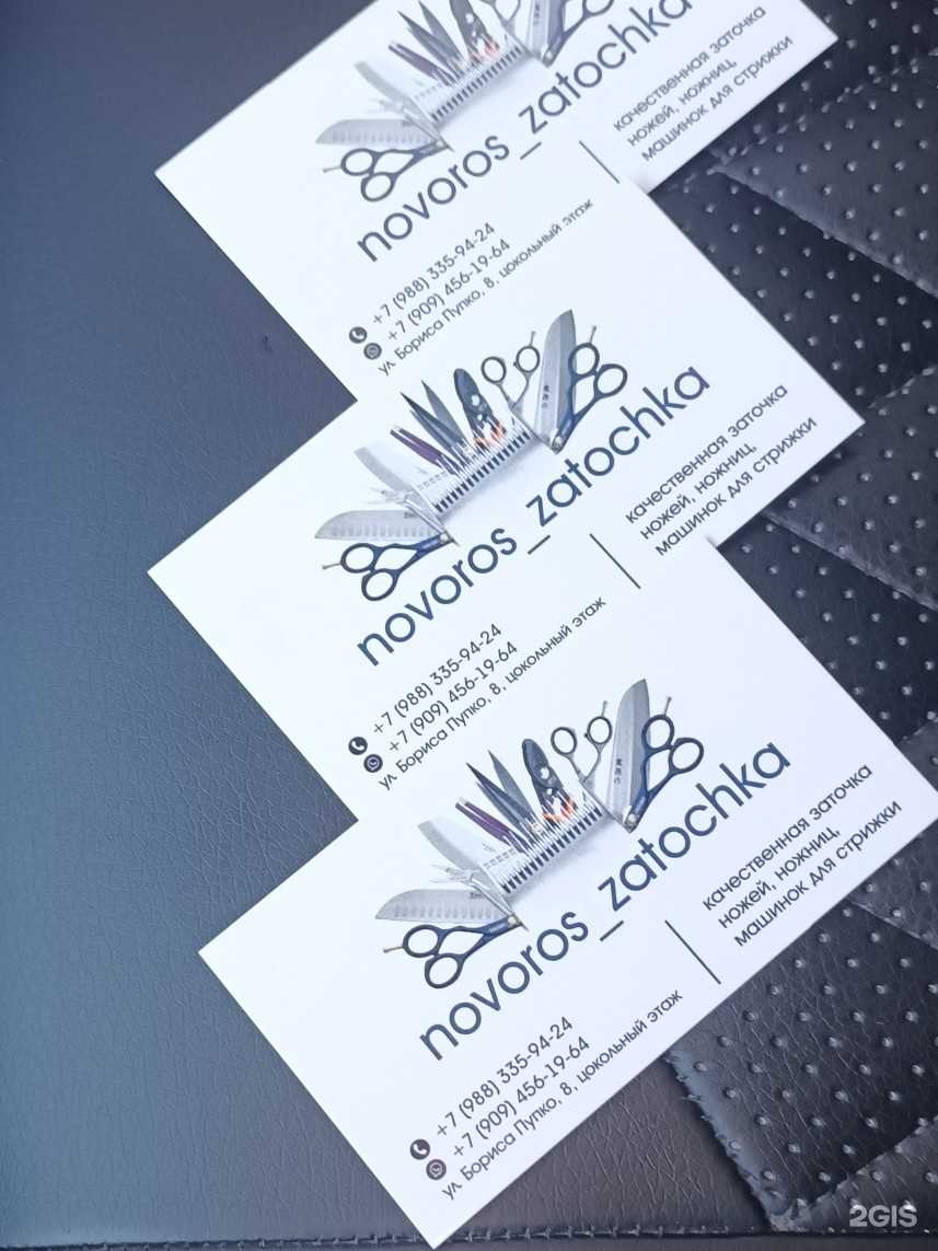 Отзывы на компанию Кабинет заточки режущих инструментов в г. Новороссийск c фото