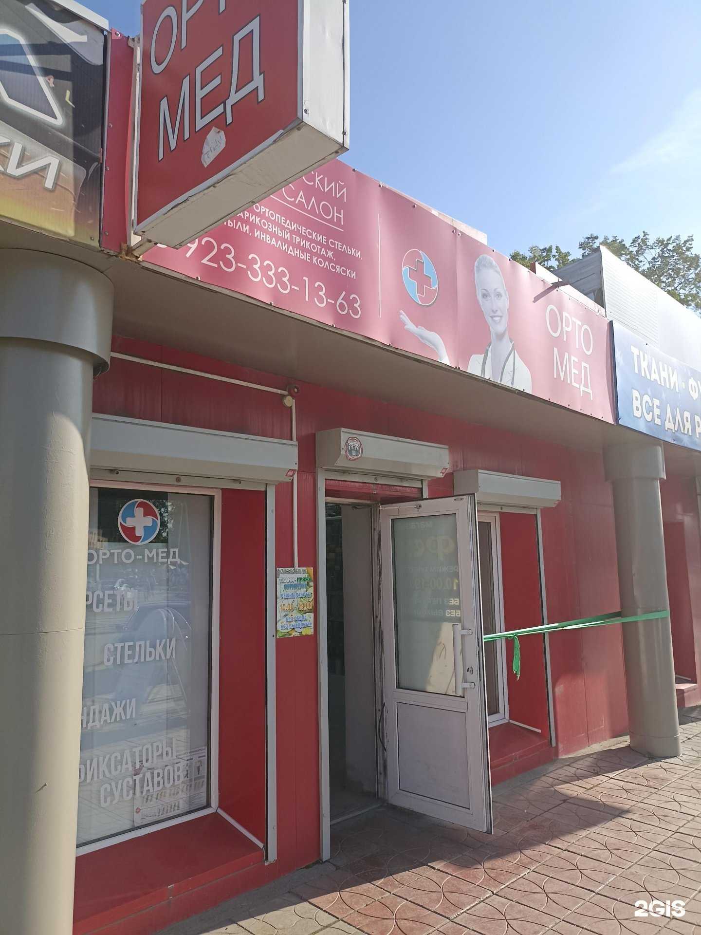 Отзывы на компанию Орто-Мед в г. Ачинск c фото