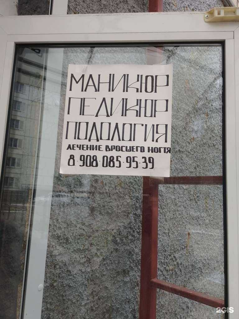 Отзывы на компанию Кабинет мастера ногтевого сервиса в Магнитогорске c фото