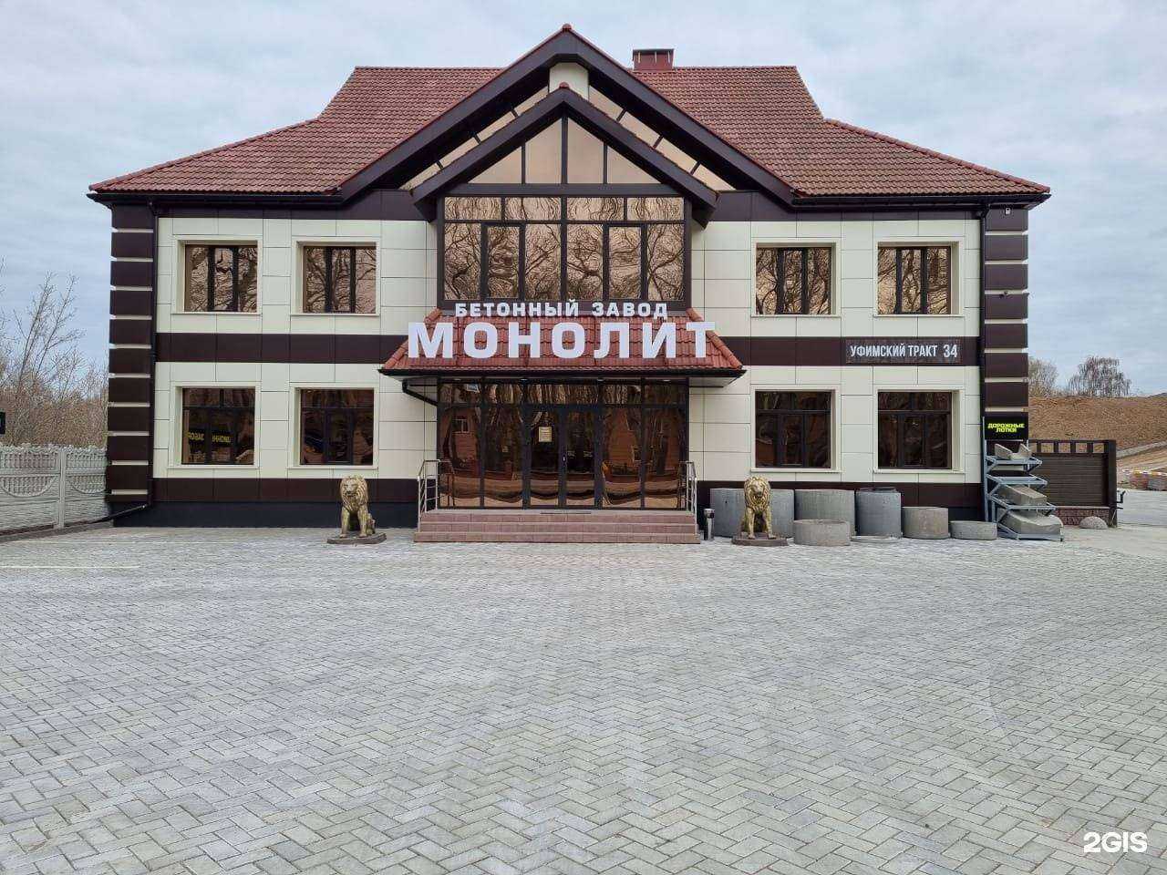 Отзывы на компанию МОНОлит в Стерлитамаке c фото