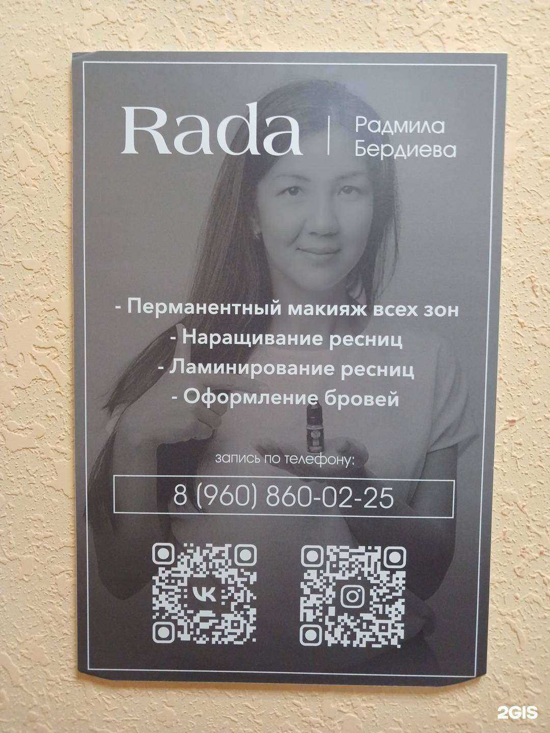 Отзывы на компанию Rada в Астрахани c фото