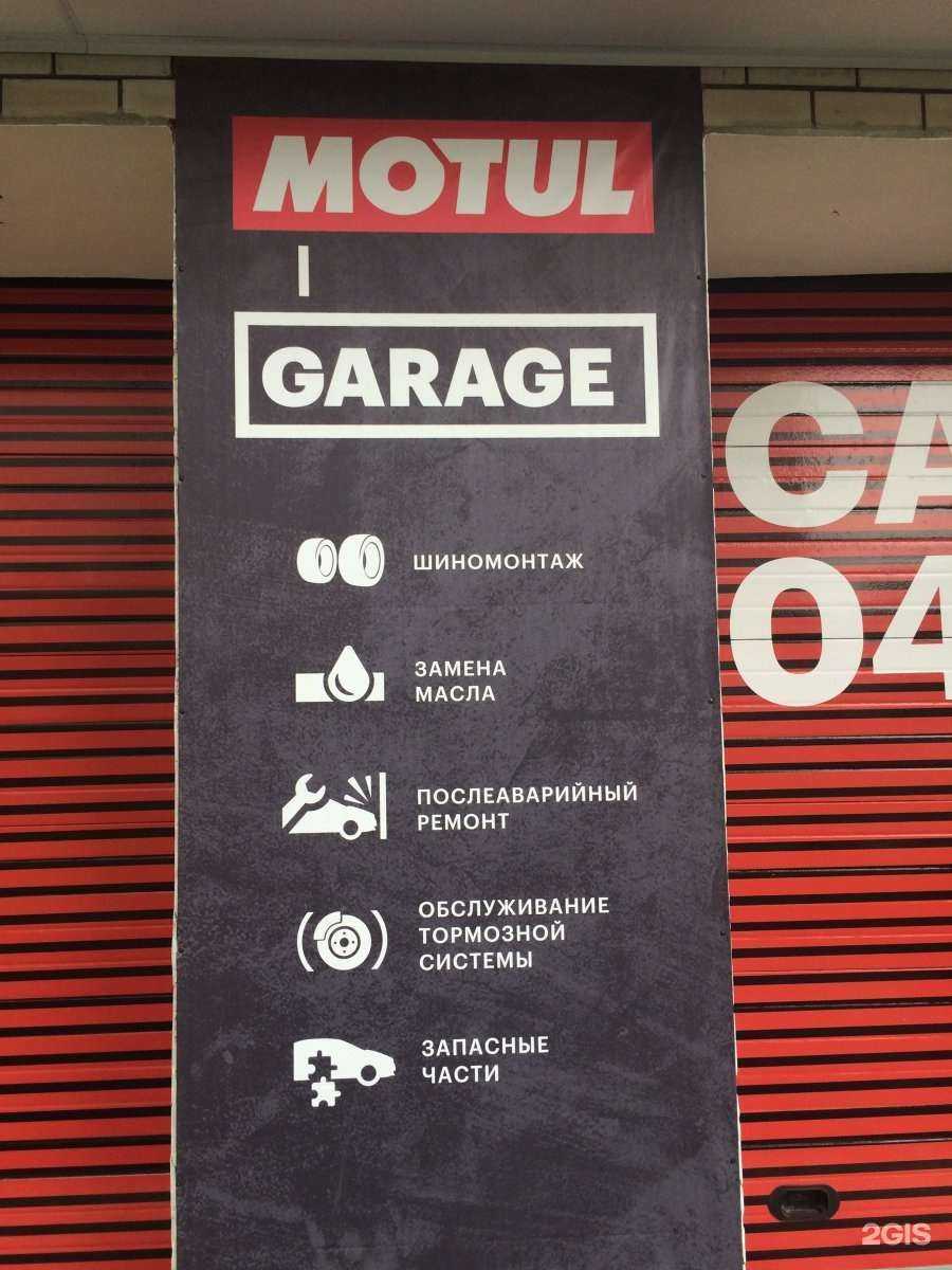 Отзывы на компанию Motul garage v12 в г. Барнаул c фото