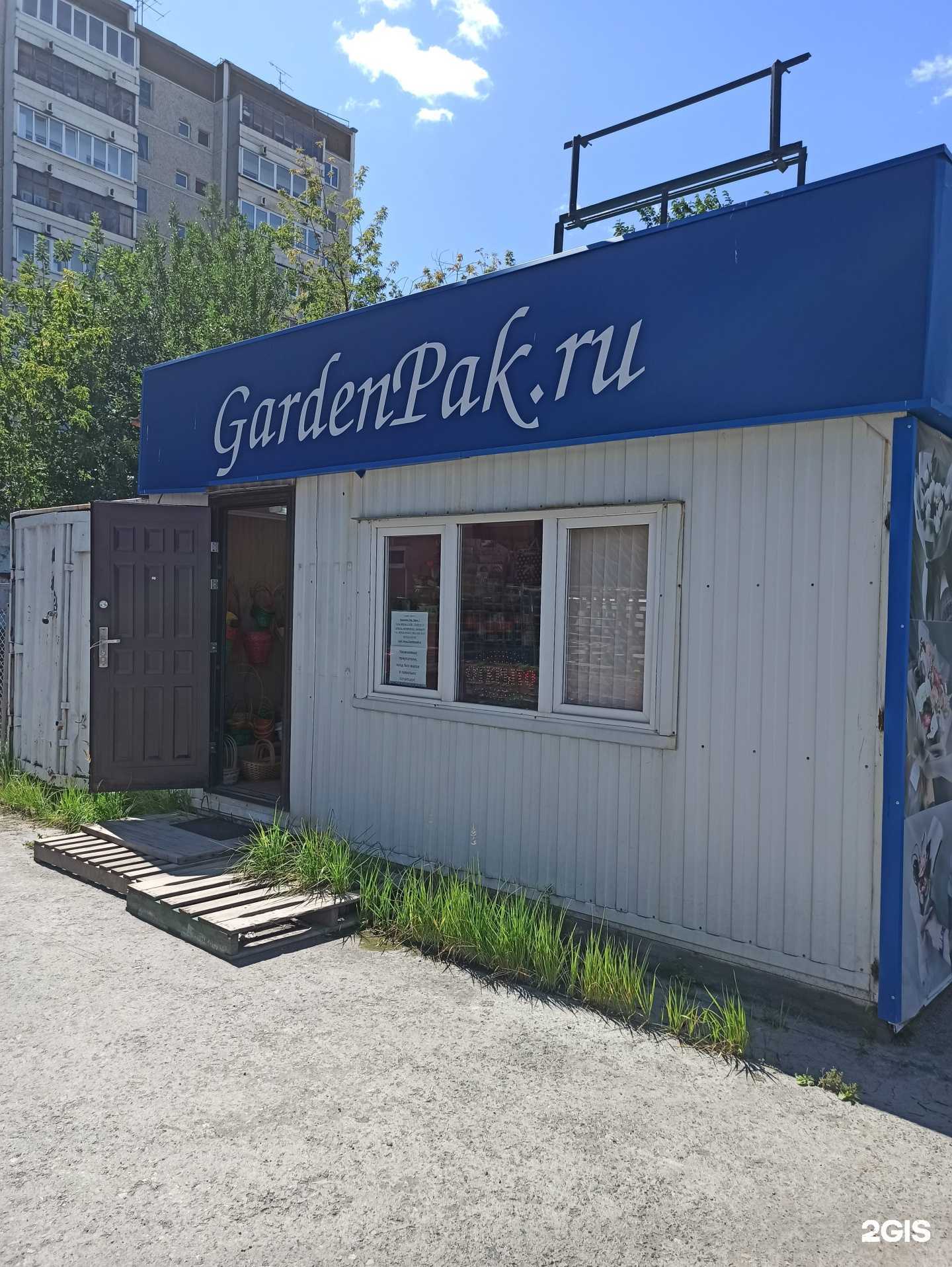 Отзывы на компанию Gardenpak в г. Екатеринбург c фото