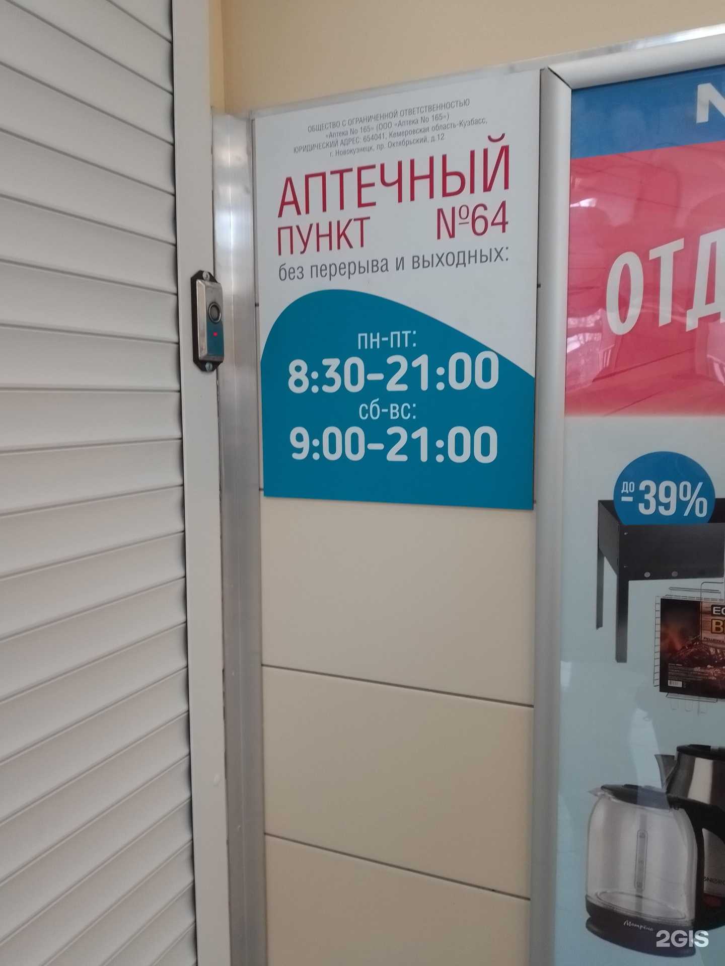 Отзывы на компанию Я+аптека в Новокузнецке c фото