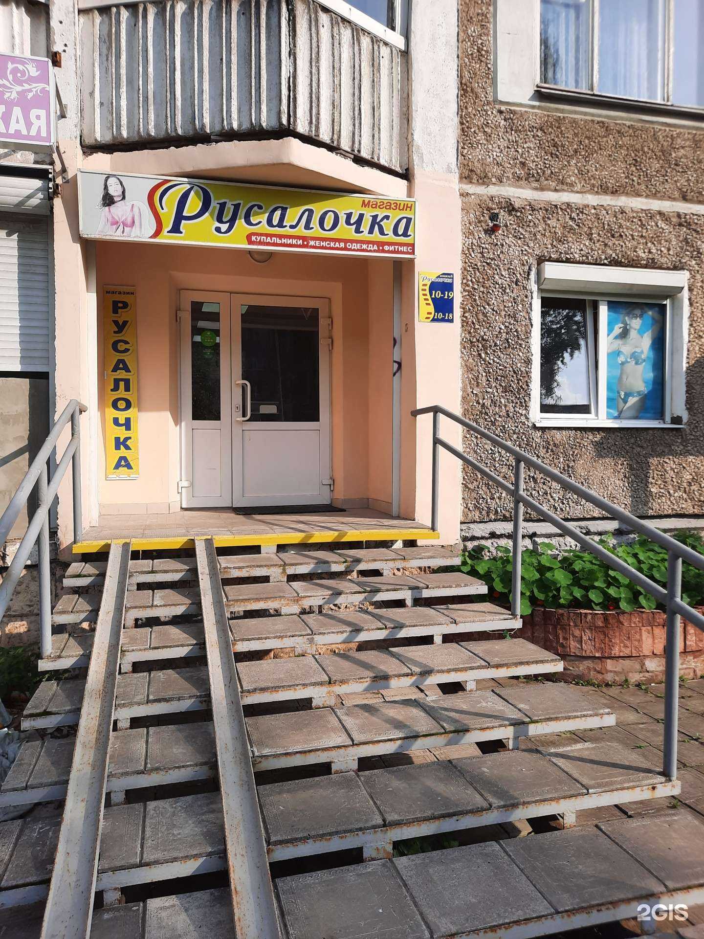 Отзывы на компанию Русалочка в г. Березники c фото