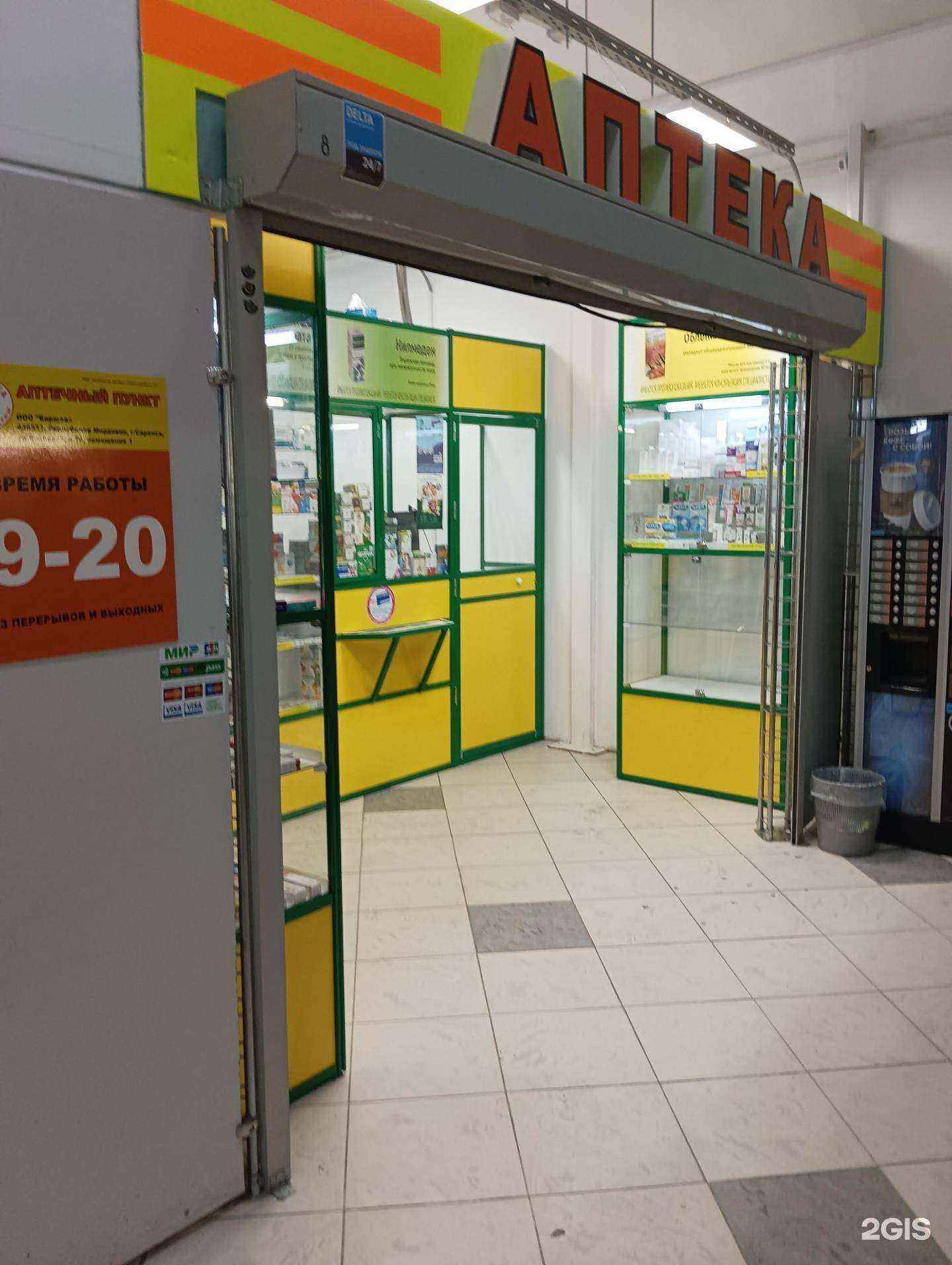 Отзывы на компанию Аптека плюс в Новосибирске c фото