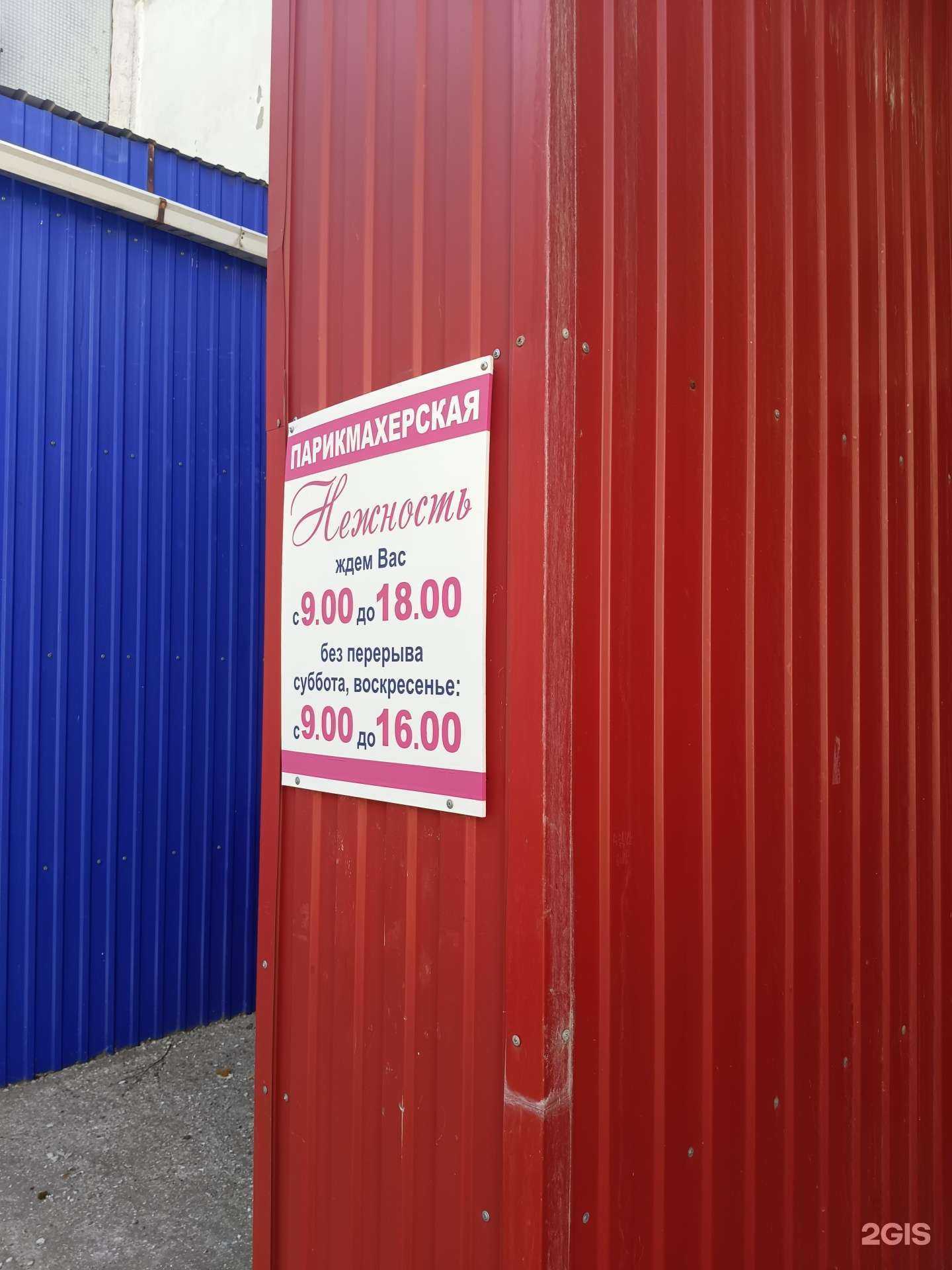 Отзывы на компанию Нежность в Ульяновске c фото